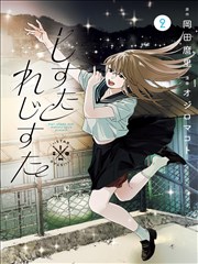 浪漫传说漫画星辰之约封面